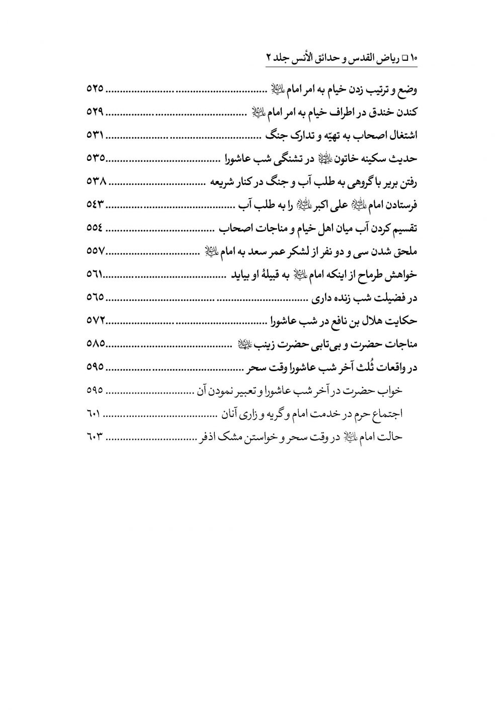 ریاض القدس المسمی بحدائق الأنس جلد2 - Image 7