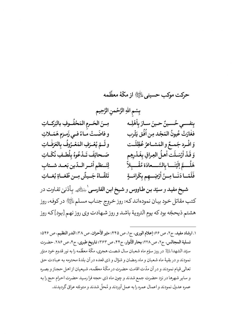 ریاض القدس المسمی بحدائق الأنس جلد2 - Image 8