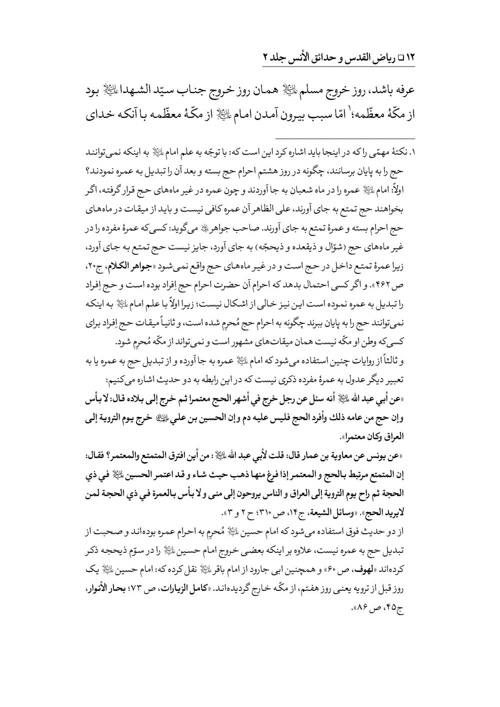 ریاض القدس المسمی بحدائق الأنس جلد2 - Image 9