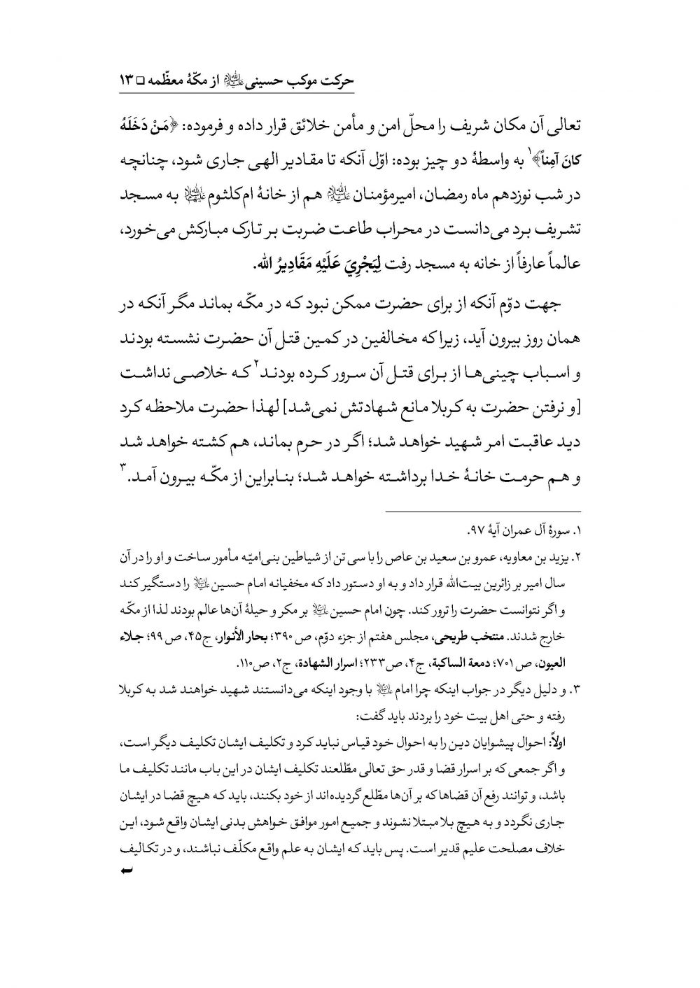 ریاض القدس المسمی بحدائق الأنس جلد2 - Image 10