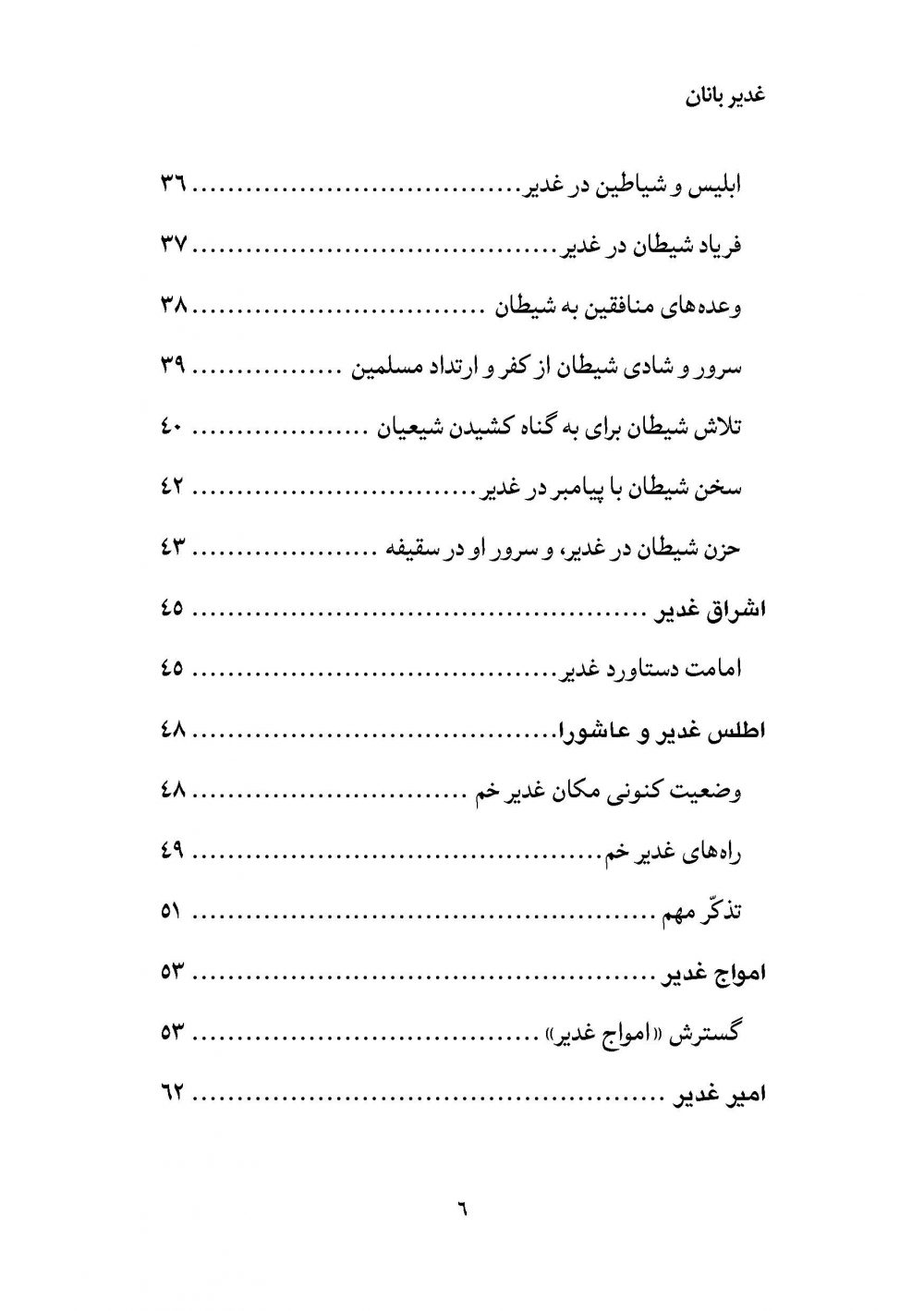 غدیربانان ؛ معرفی کتابهای با موضوع غدیر به همراه گزیده ای از متن آن ها - Image 9