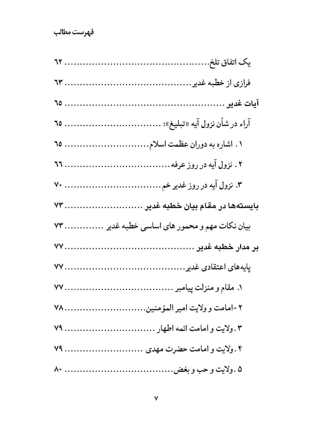 غدیربانان ؛ معرفی کتابهای با موضوع غدیر به همراه گزیده ای از متن آن ها - Image 8