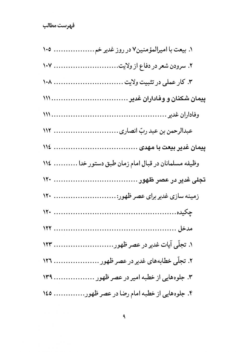 غدیربانان ؛ معرفی کتابهای با موضوع غدیر به همراه گزیده ای از متن آن ها - Image 6