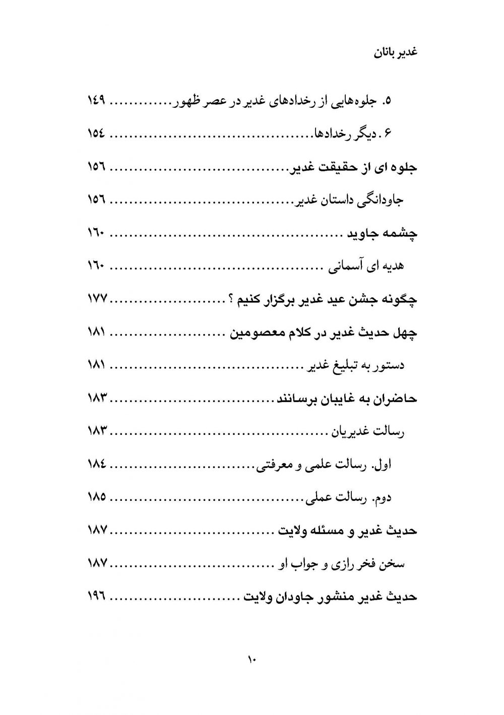 غدیربانان ؛ معرفی کتابهای با موضوع غدیر به همراه گزیده ای از متن آن ها - Image 5