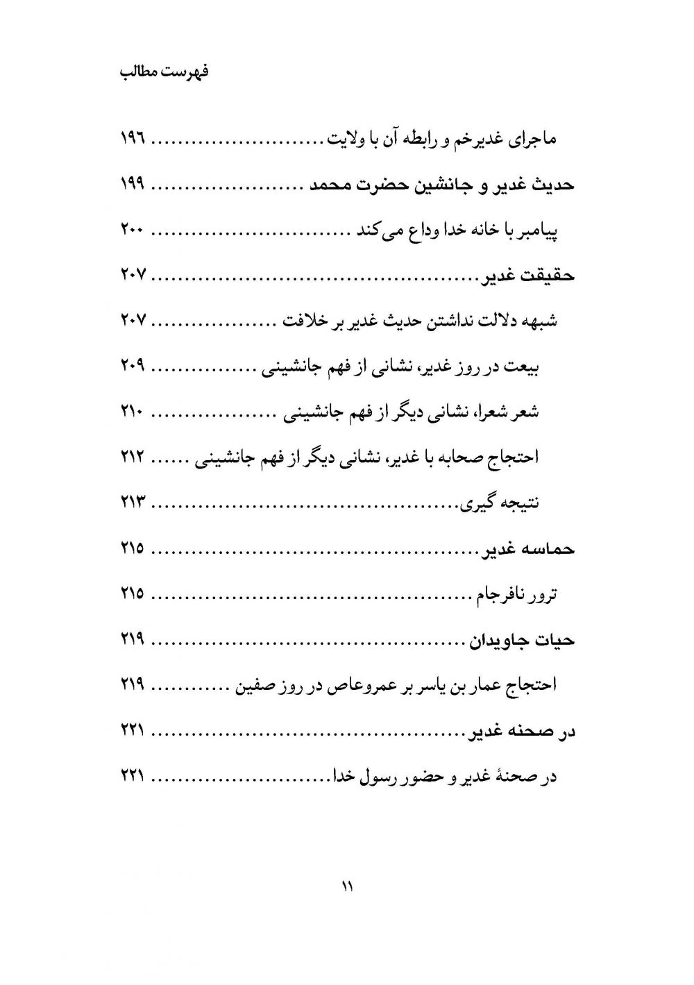 غدیربانان ؛ معرفی کتابهای با موضوع غدیر به همراه گزیده ای از متن آن ها - Image 4