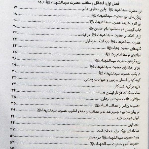 مقتل مصیبه الراتبه