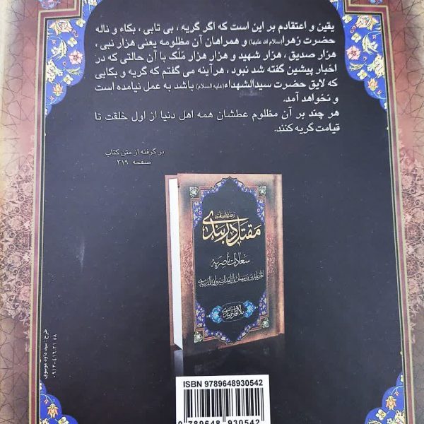 مقتل دربندی ، سعادت ناصریه