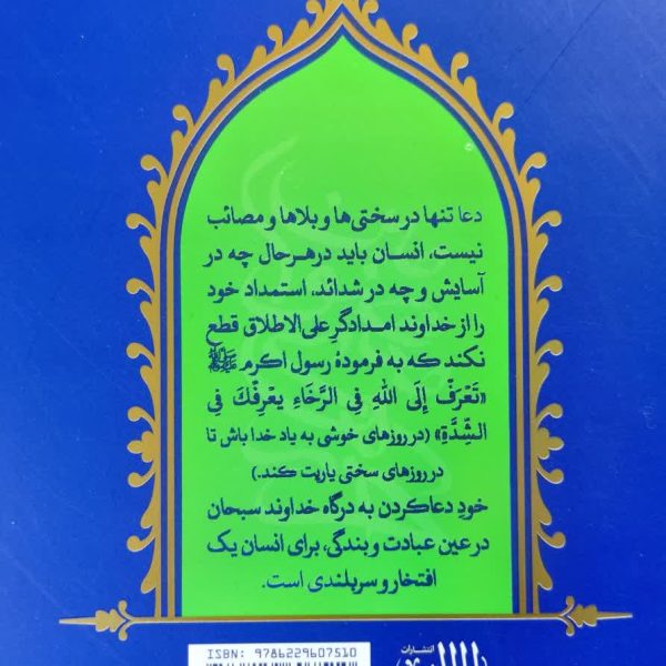 حرزهای معصومین علیهم السلام