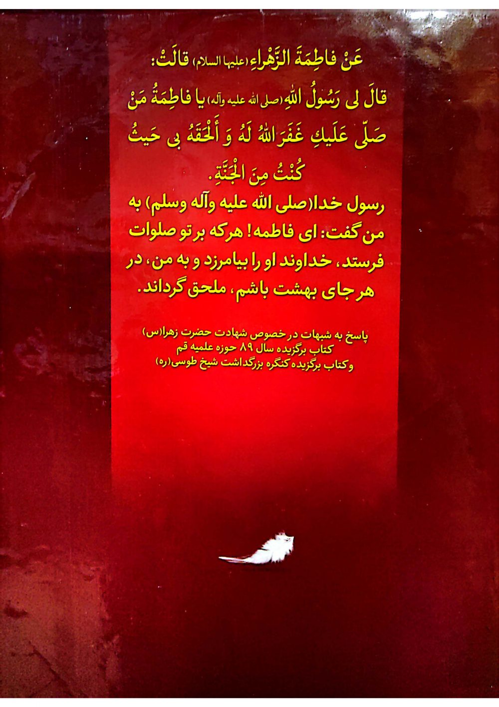 مقتل فاطمیه پاسخ به شبهات شهادت حضرت فاطمه زهرا سلام الله علیها از منابع اهل سنت - Image 2