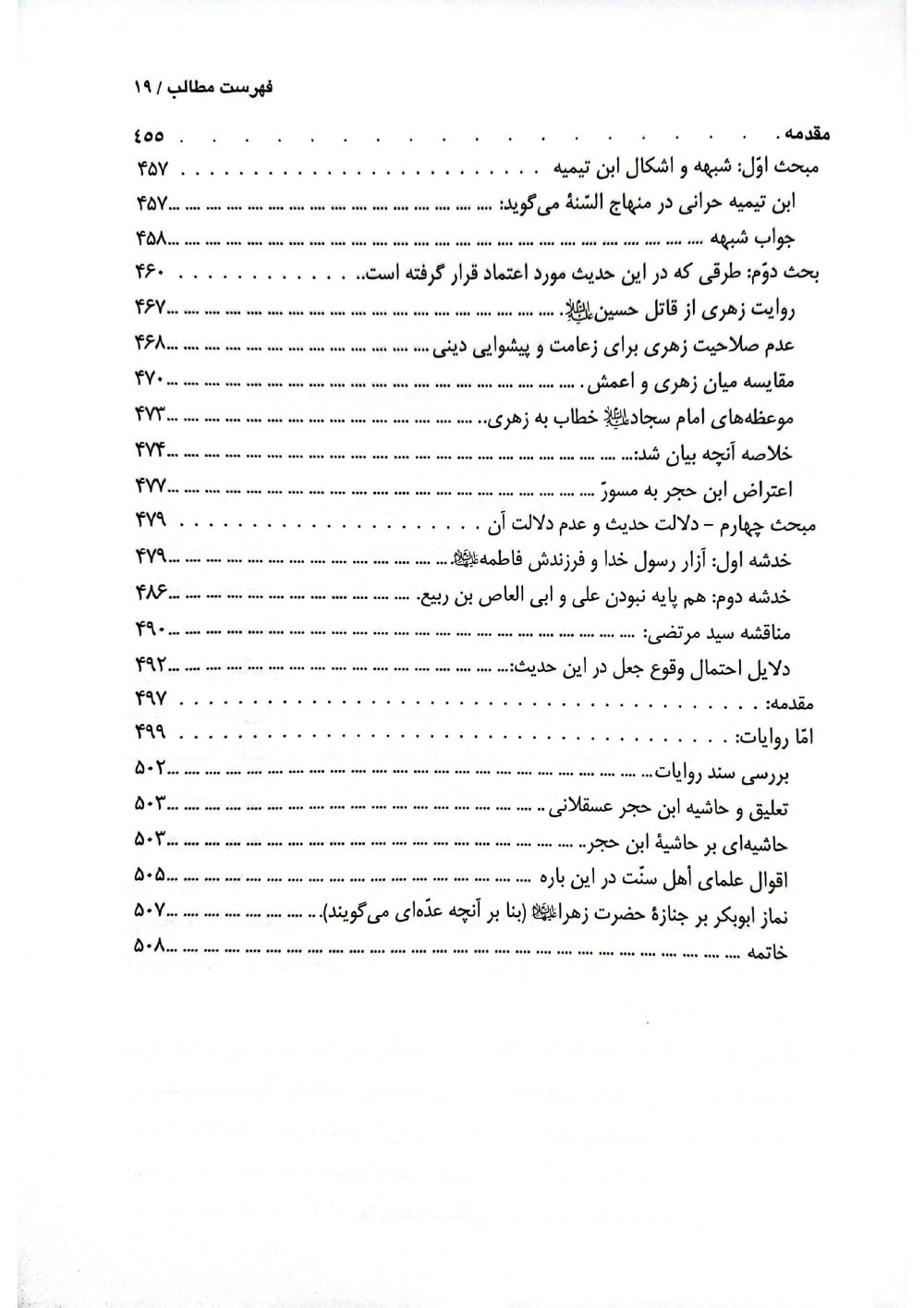 مقتل فاطمیه پاسخ به شبهات شهادت حضرت فاطمه زهرا سلام الله علیها از منابع اهل سنت - Image 10