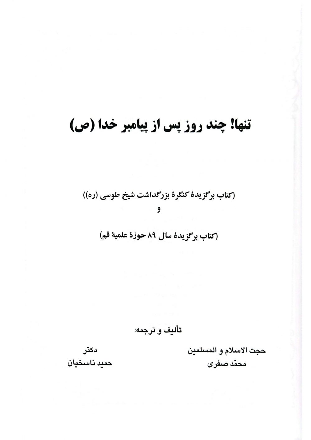 مقتل فاطمیه پاسخ به شبهات شهادت حضرت فاطمه زهرا سلام الله علیها از منابع اهل سنت - Image 3