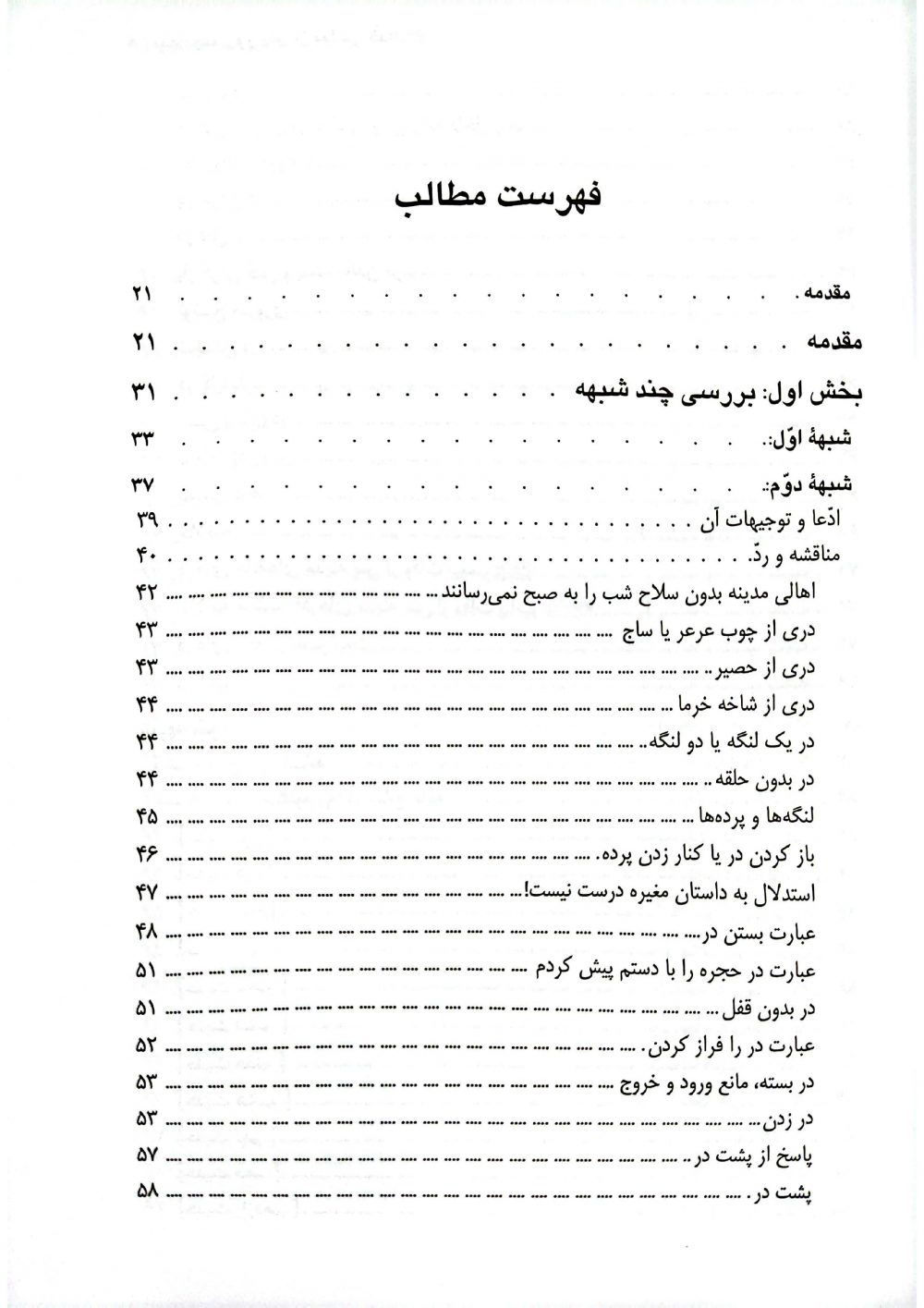 مقتل فاطمیه پاسخ به شبهات شهادت حضرت فاطمه زهرا سلام الله علیها از منابع اهل سنت - Image 4