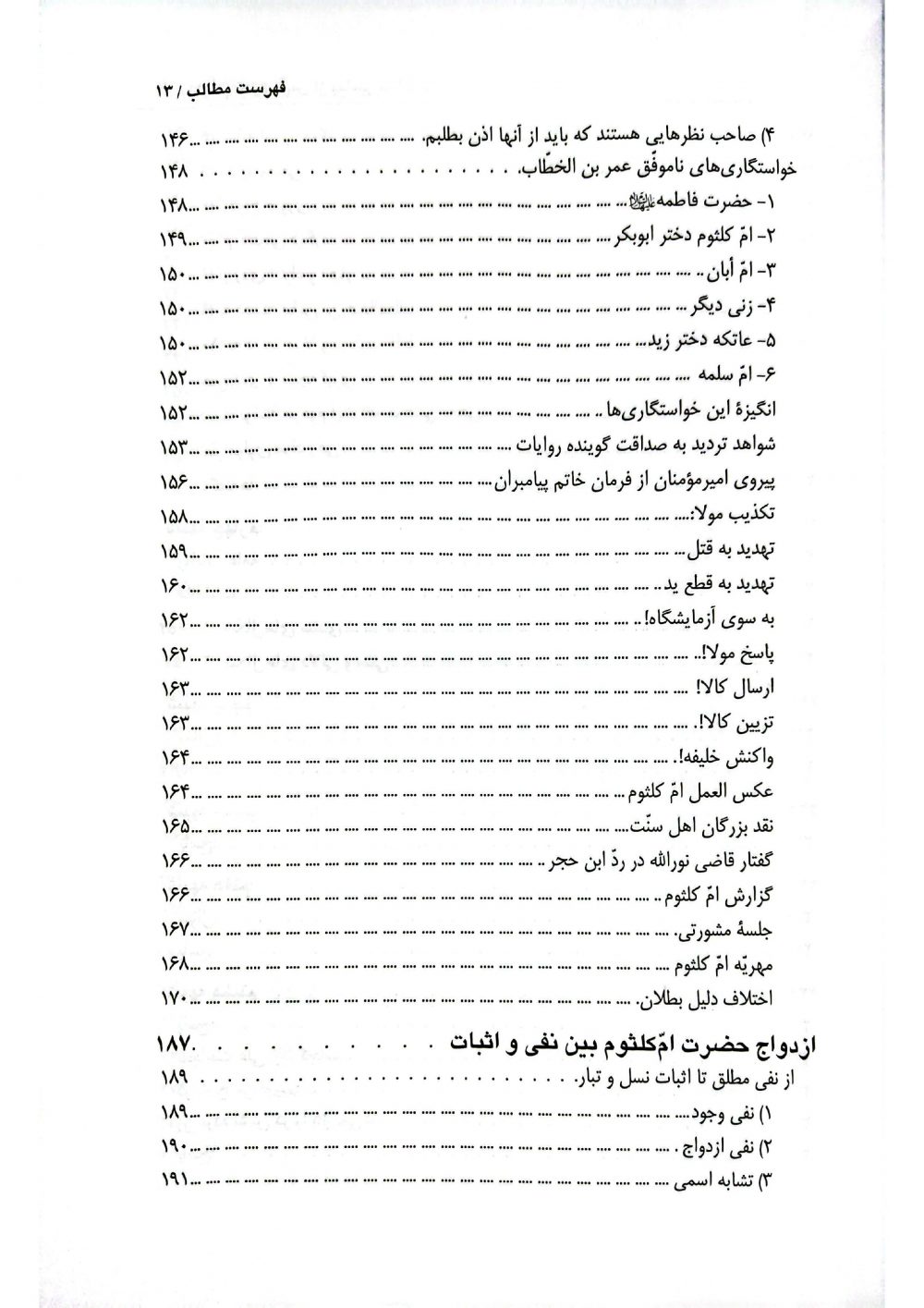 مقتل فاطمیه پاسخ به شبهات شهادت حضرت فاطمه زهرا سلام الله علیها از منابع اهل سنت - Image 5