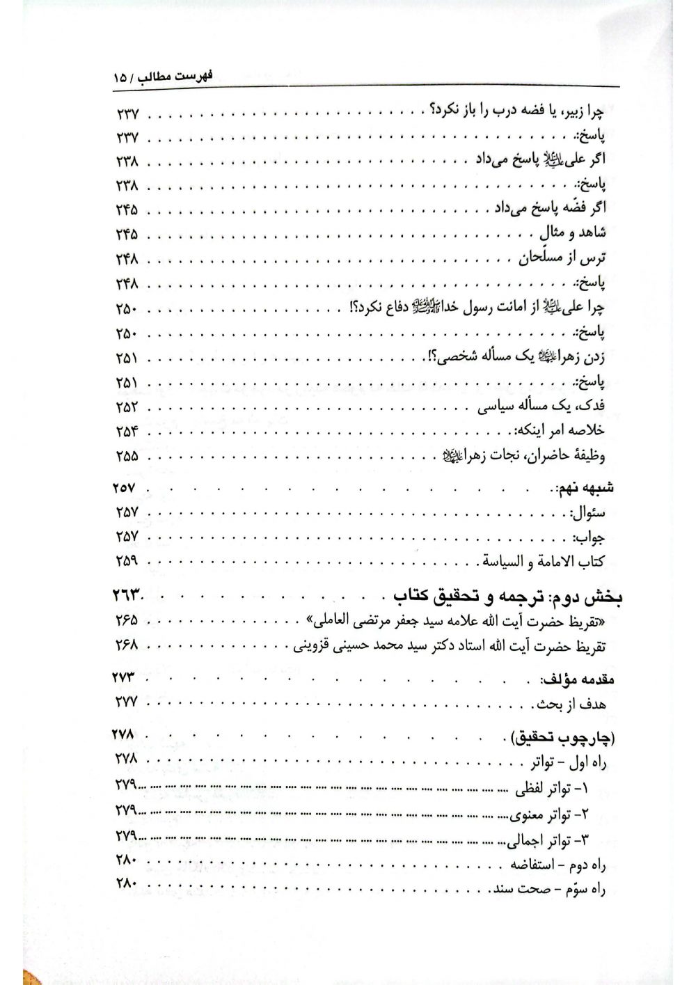 مقتل فاطمیه پاسخ به شبهات شهادت حضرت فاطمه زهرا سلام الله علیها از منابع اهل سنت - Image 6