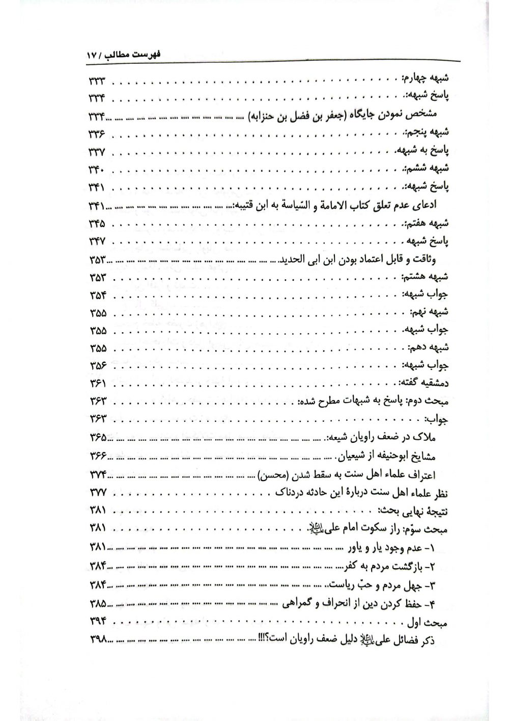 مقتل فاطمیه پاسخ به شبهات شهادت حضرت فاطمه زهرا سلام الله علیها از منابع اهل سنت - Image 8