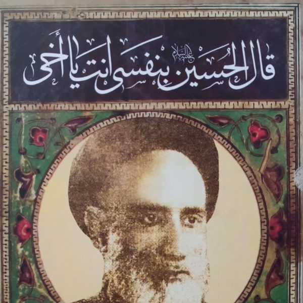 مقتل مقرم العباس علیه السلام