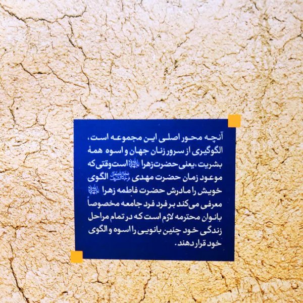 چلچراغ فاطمی