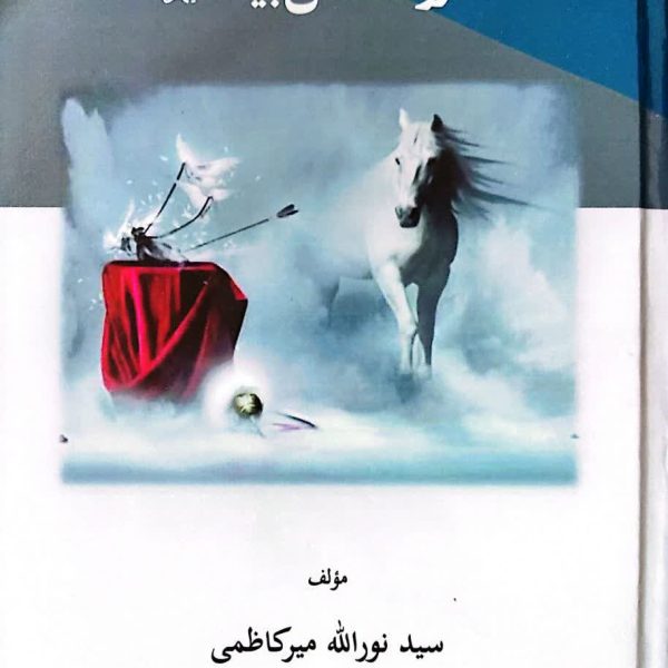115 روضه اهل بیت علیهم السلام