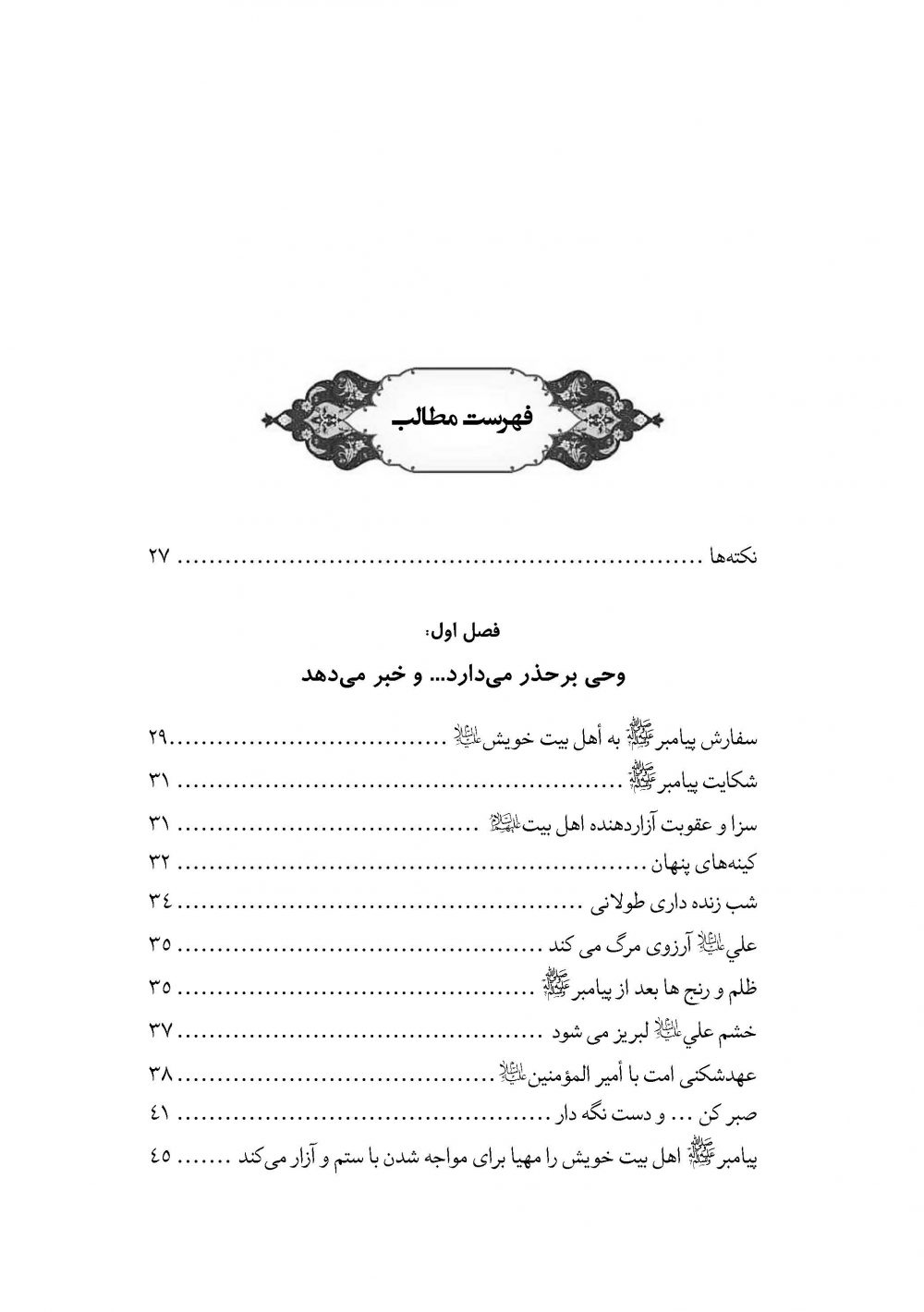 ترجمه کتاب الهجوم علی بیت فاطمه - Image 2
