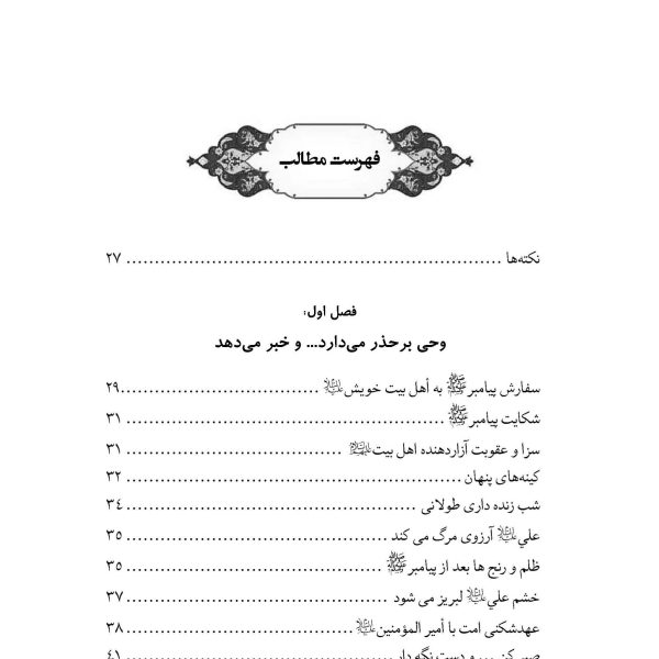 ترجمه کتاب الهجوم علی بیت فاطمه