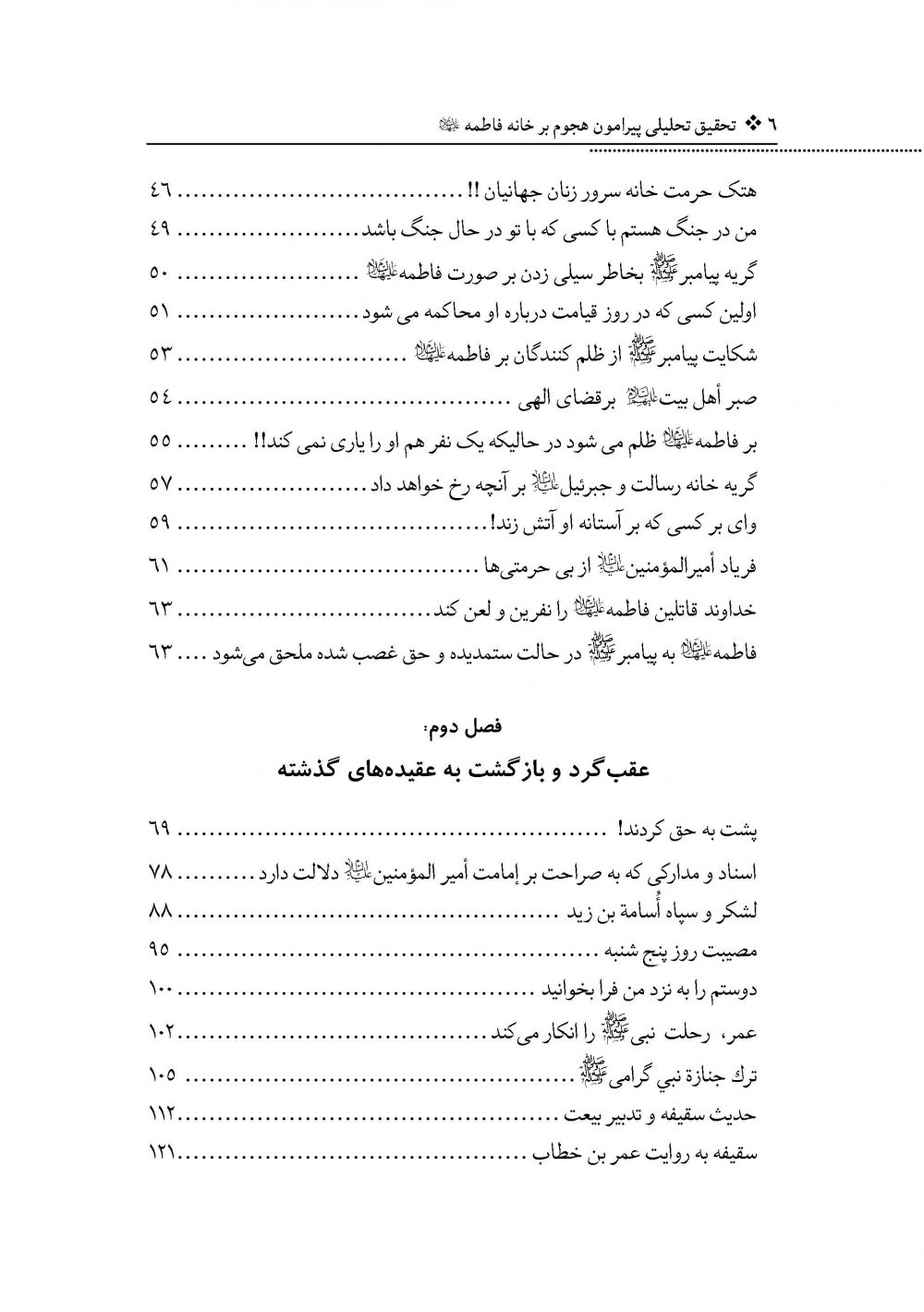 ترجمه کتاب الهجوم علی بیت فاطمه - Image 3