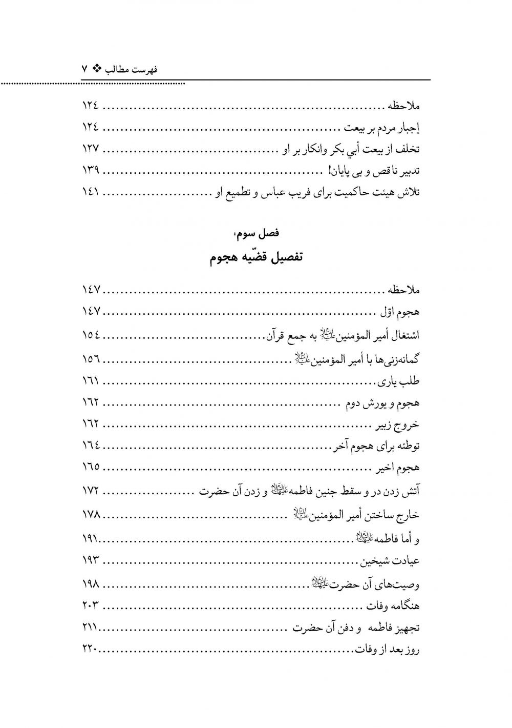 ترجمه کتاب الهجوم علی بیت فاطمه - Image 4