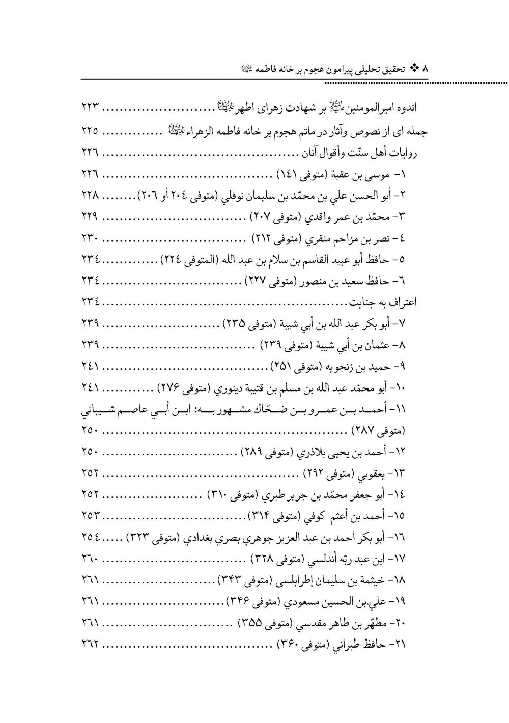 ترجمه کتاب الهجوم علی بیت فاطمه - Image 5