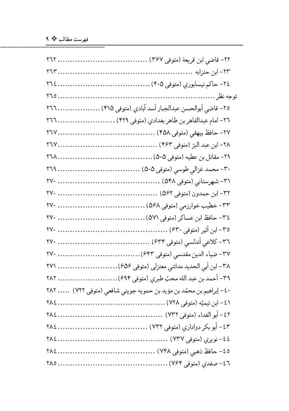 ترجمه کتاب الهجوم علی بیت فاطمه - Image 6