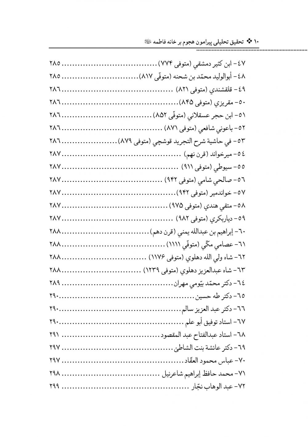 ترجمه کتاب الهجوم علی بیت فاطمه - Image 7
