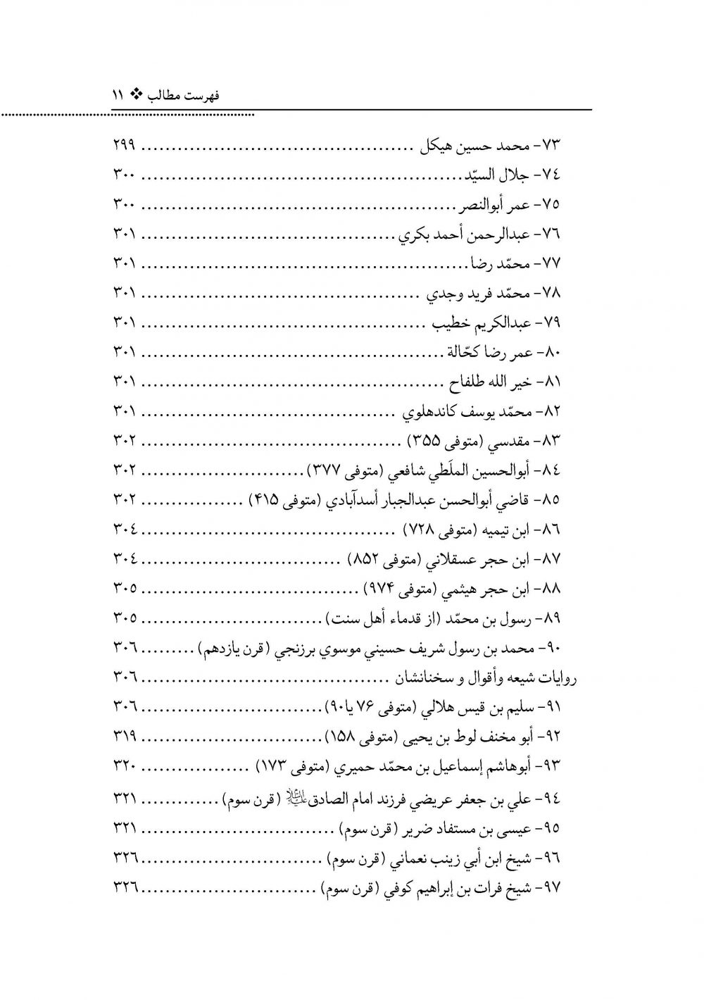 ترجمه کتاب الهجوم علی بیت فاطمه - Image 8