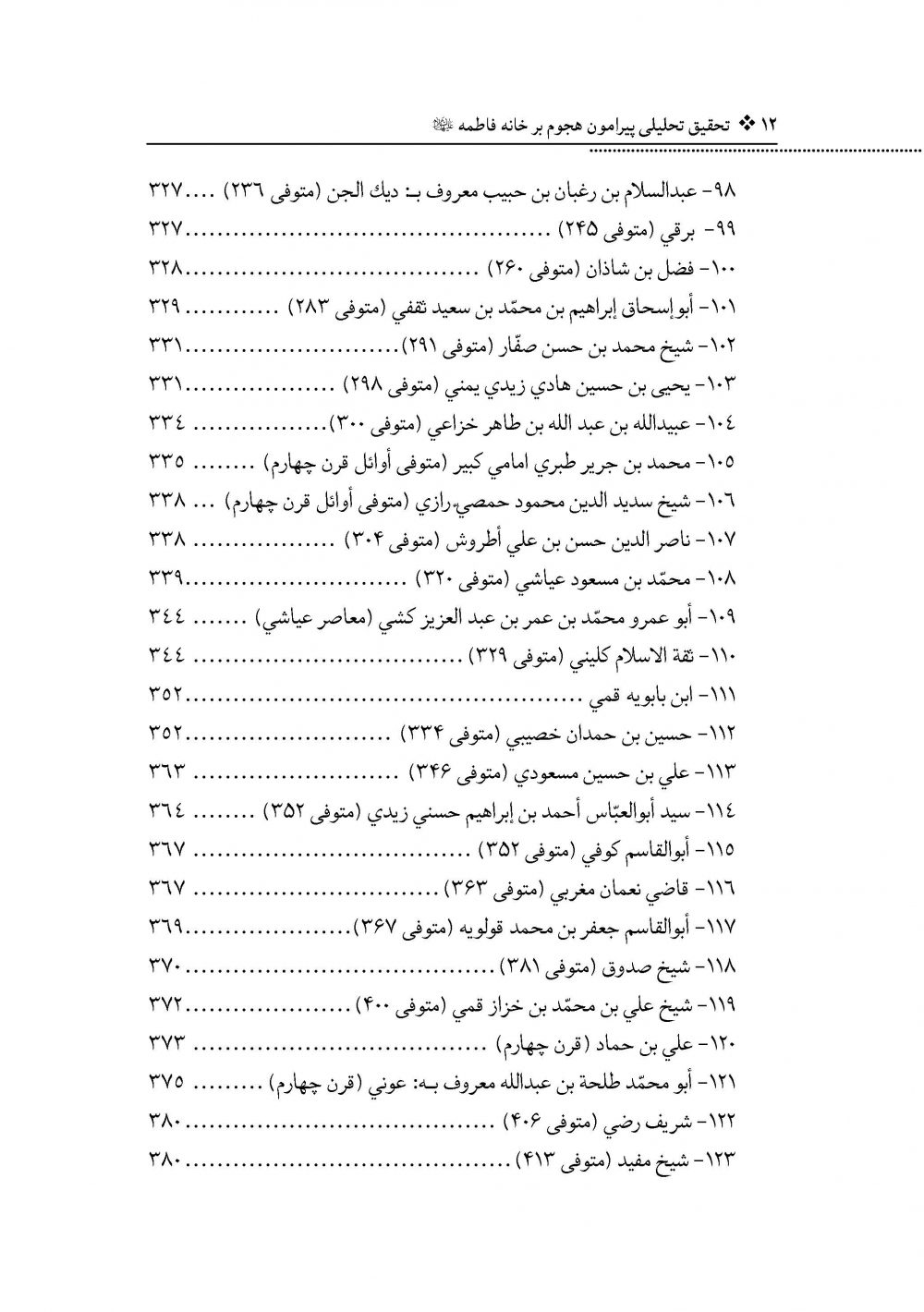 ترجمه کتاب الهجوم علی بیت فاطمه - Image 9