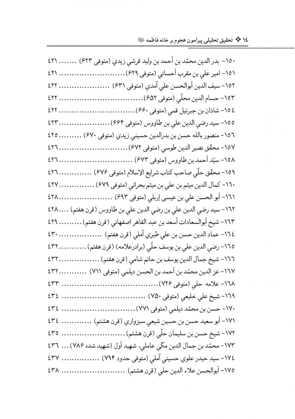 ترجمه کتاب الهجوم علی بیت فاطمه - Image 11