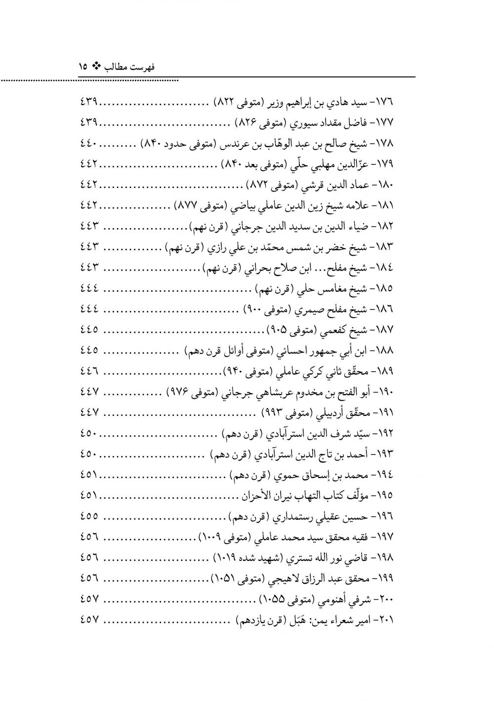 ترجمه کتاب الهجوم علی بیت فاطمه - Image 12