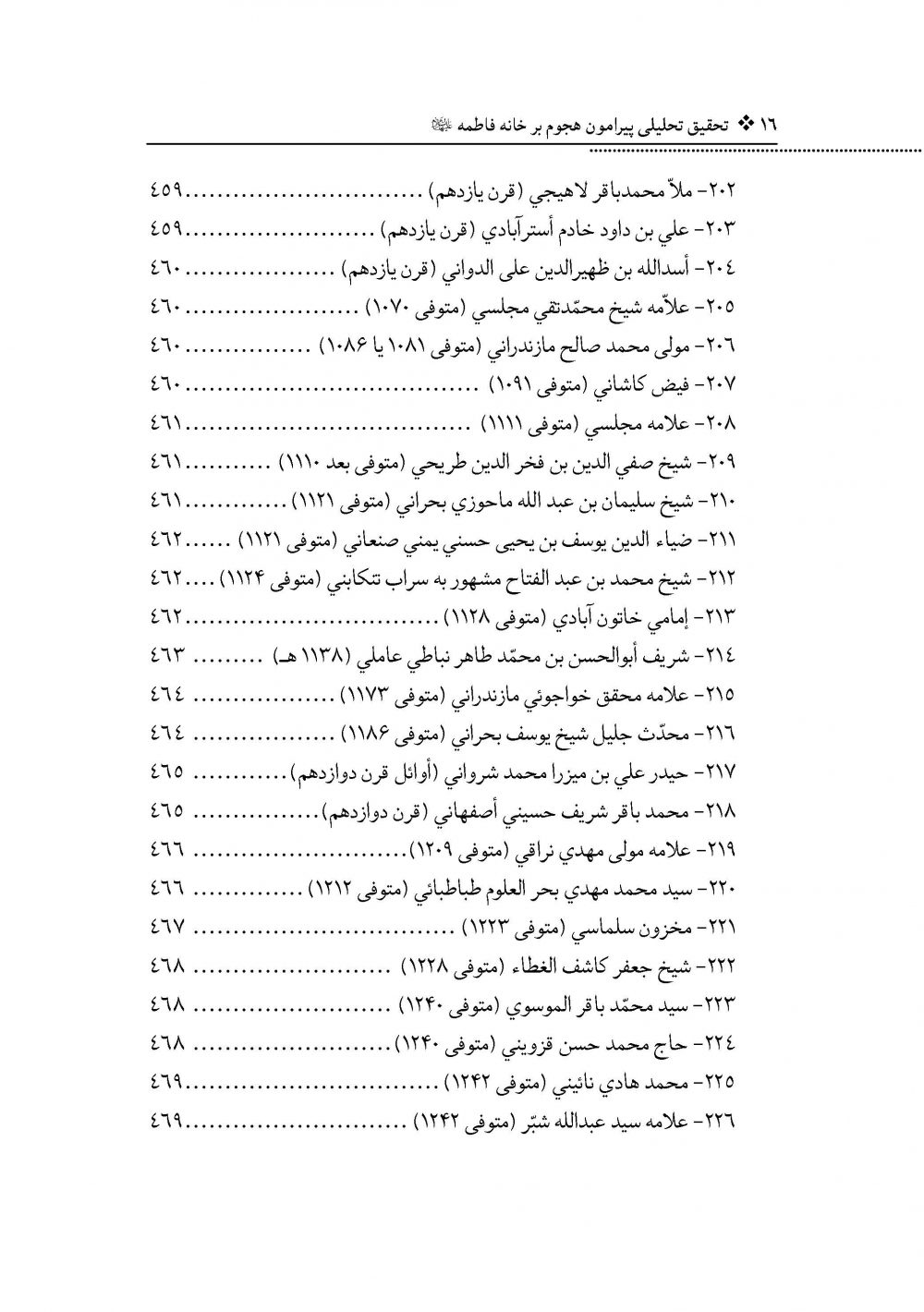 ترجمه کتاب الهجوم علی بیت فاطمه - Image 13