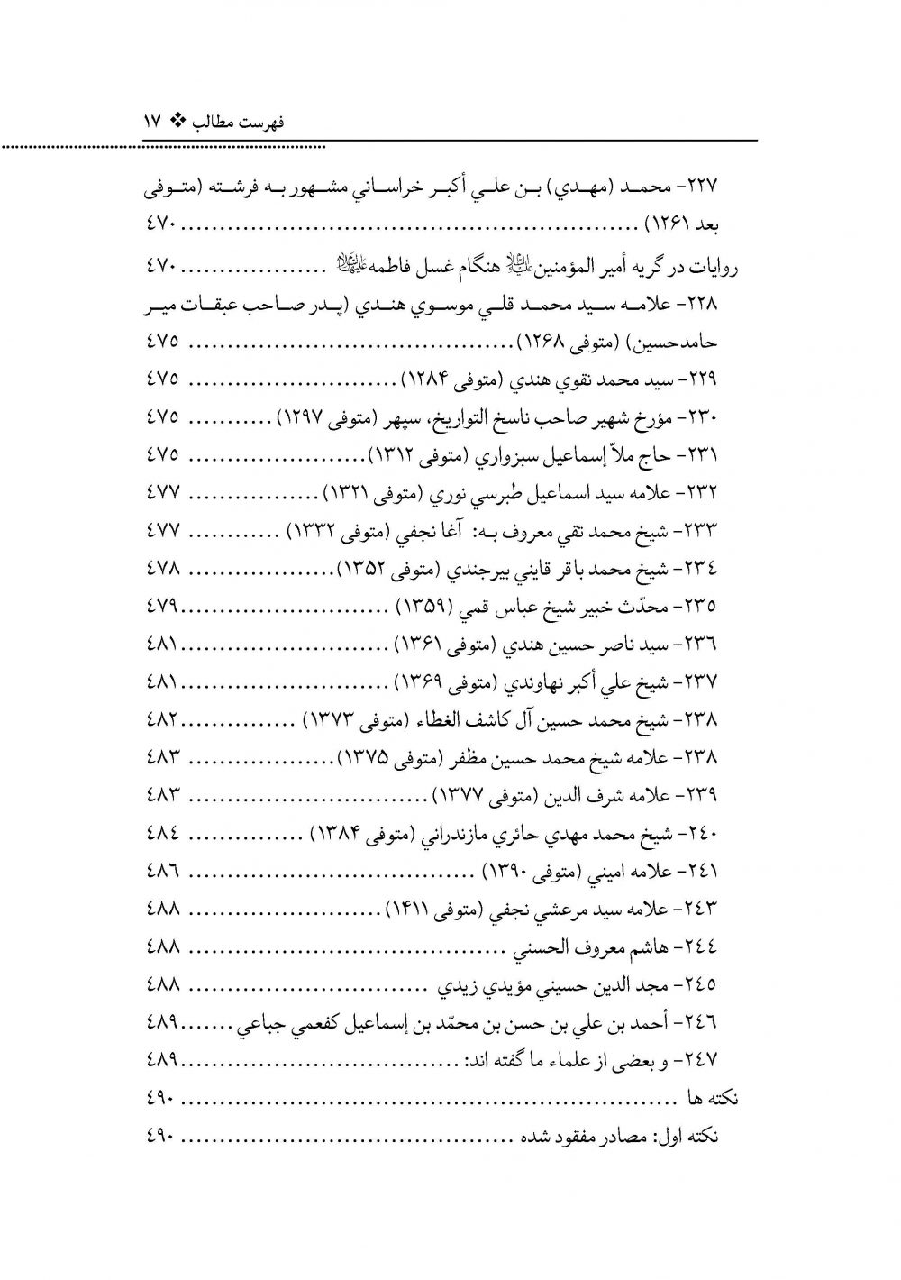 ترجمه کتاب الهجوم علی بیت فاطمه - Image 14