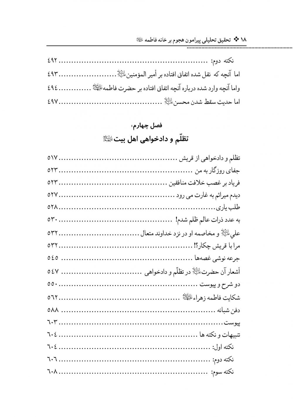 ترجمه کتاب الهجوم علی بیت فاطمه - Image 15