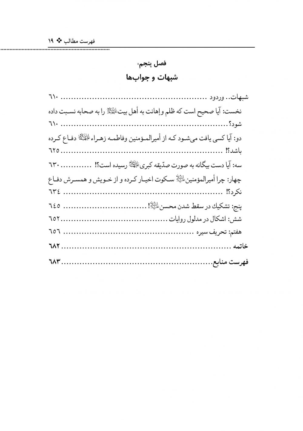 ترجمه کتاب الهجوم علی بیت فاطمه - Image 16