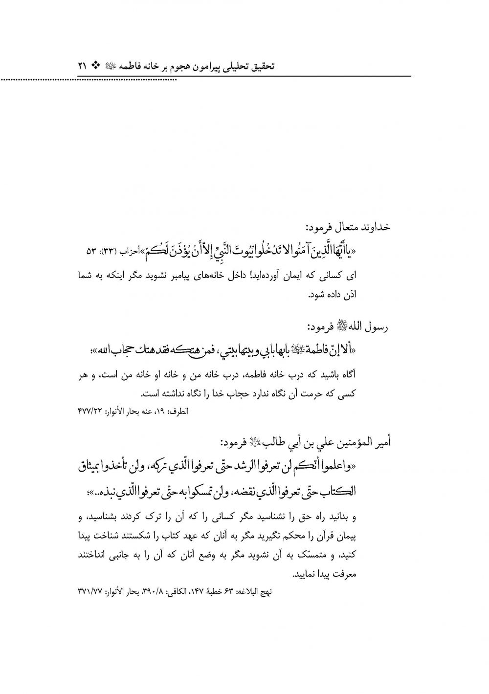 ترجمه کتاب الهجوم علی بیت فاطمه - Image 18