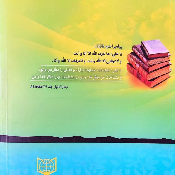جان پیامبر در کلام پیامبر صلوات الله علیهما