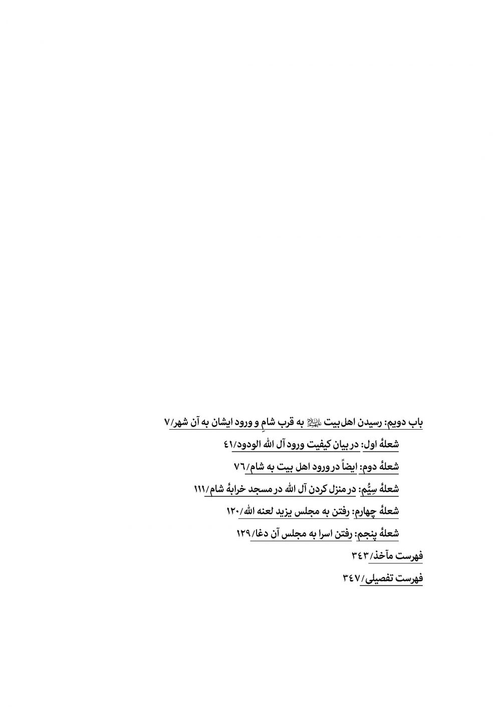 سفینه بحرالمصائب جلد 8 - Image 2