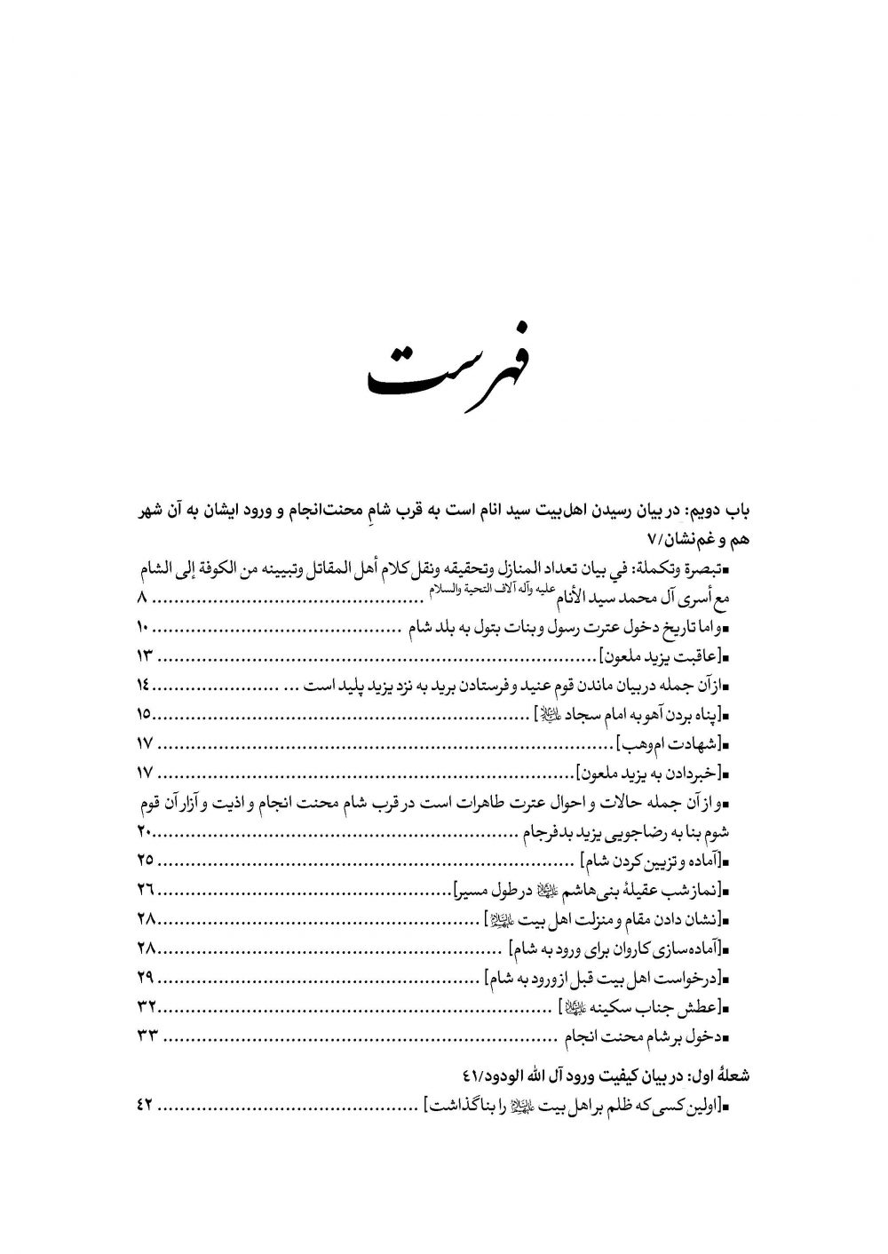 سفینه بحرالمصائب جلد 8 - Image 3