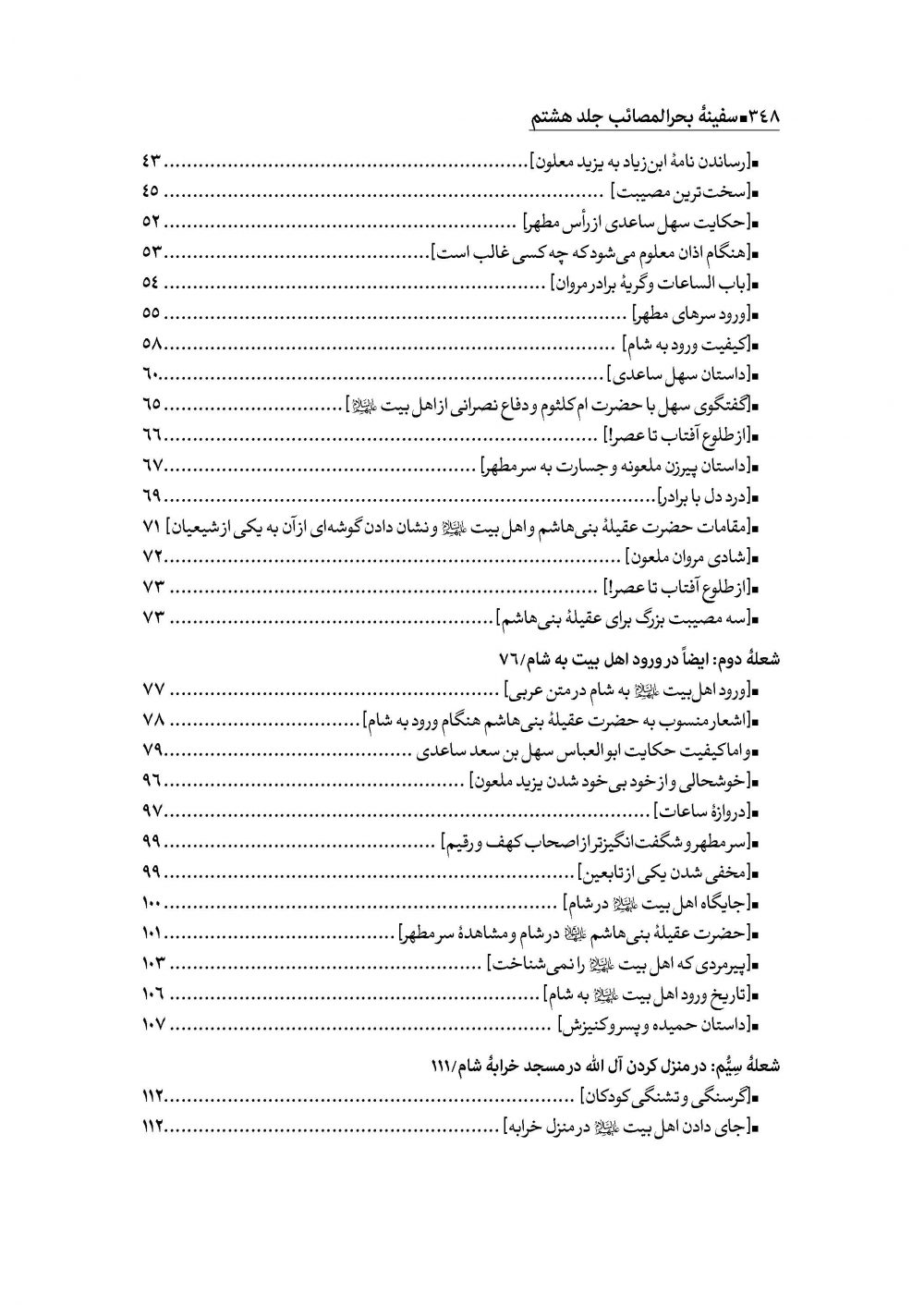 سفینه بحرالمصائب جلد 8 - Image 4