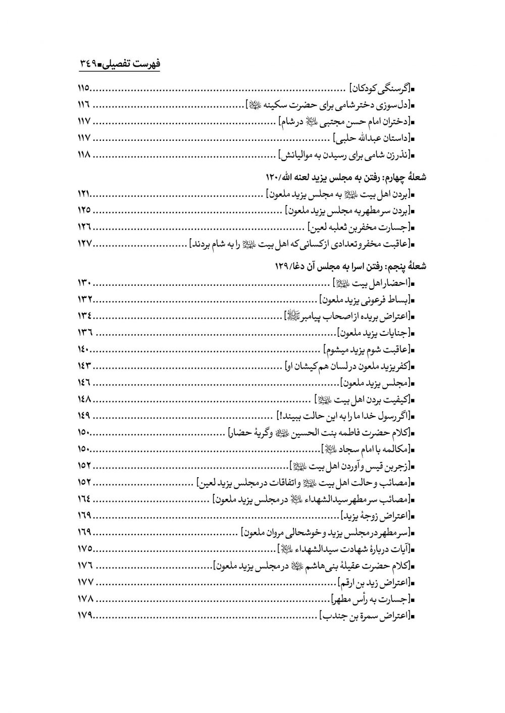 سفینه بحرالمصائب جلد 8 - Image 5
