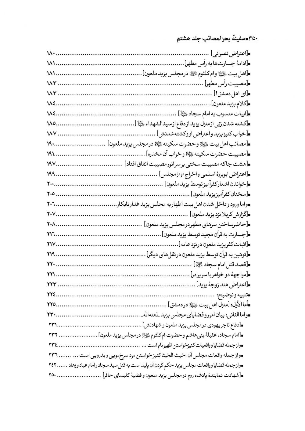 سفینه بحرالمصائب جلد 8 - Image 6