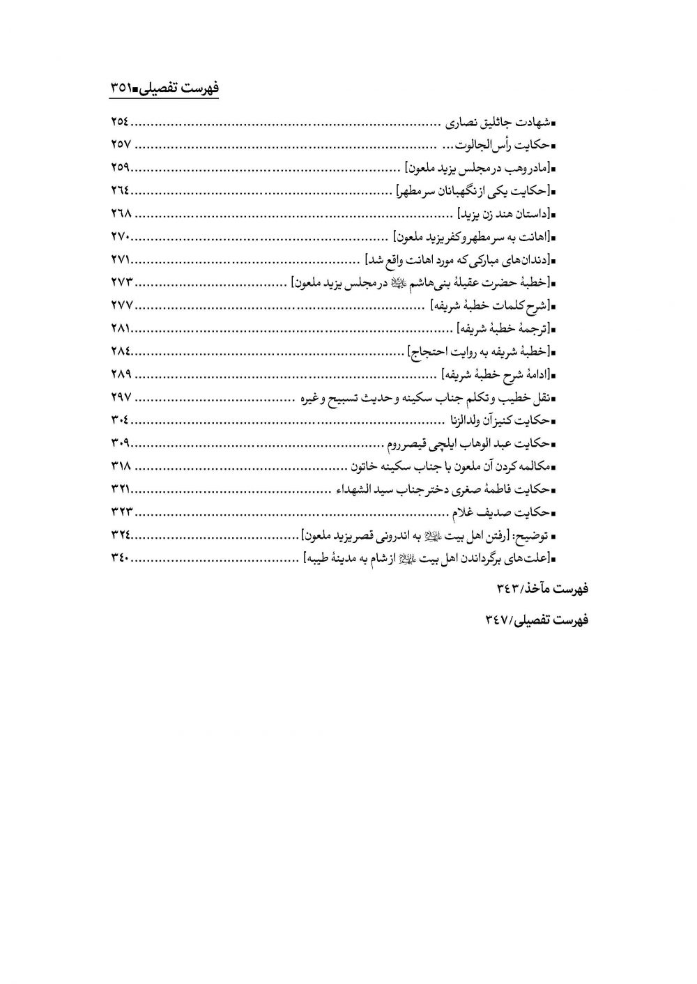 سفینه بحرالمصائب جلد 8 - Image 7
