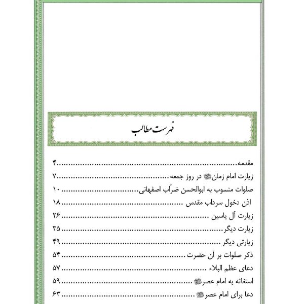 زیارت سرداب مقدس (مرام نامه اندیشه مهدوی)