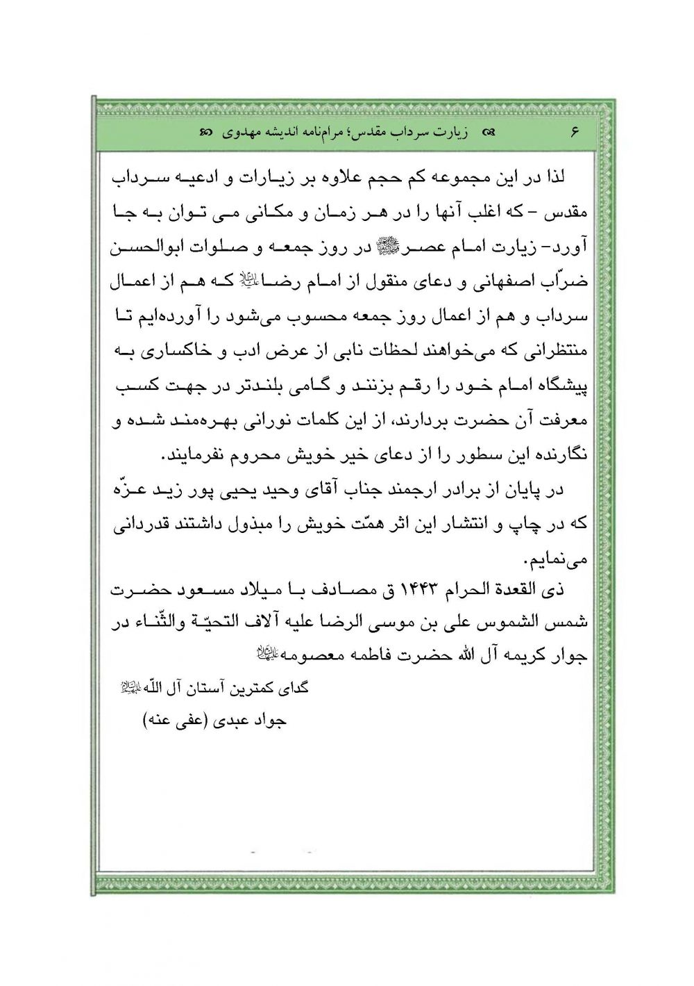 زیارت سرداب مقدس (مرام نامه اندیشه مهدوی) - Image 5