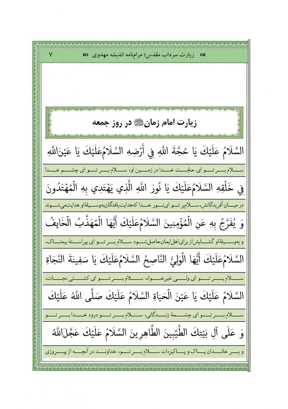 زیارت سرداب مقدس (مرام نامه اندیشه مهدوی) - Image 6