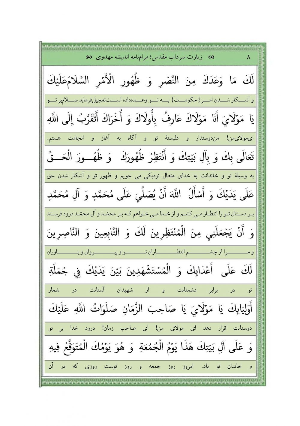 زیارت سرداب مقدس (مرام نامه اندیشه مهدوی) - Image 7