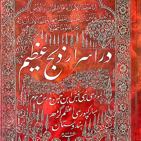 در اسرار ذبح عظیم